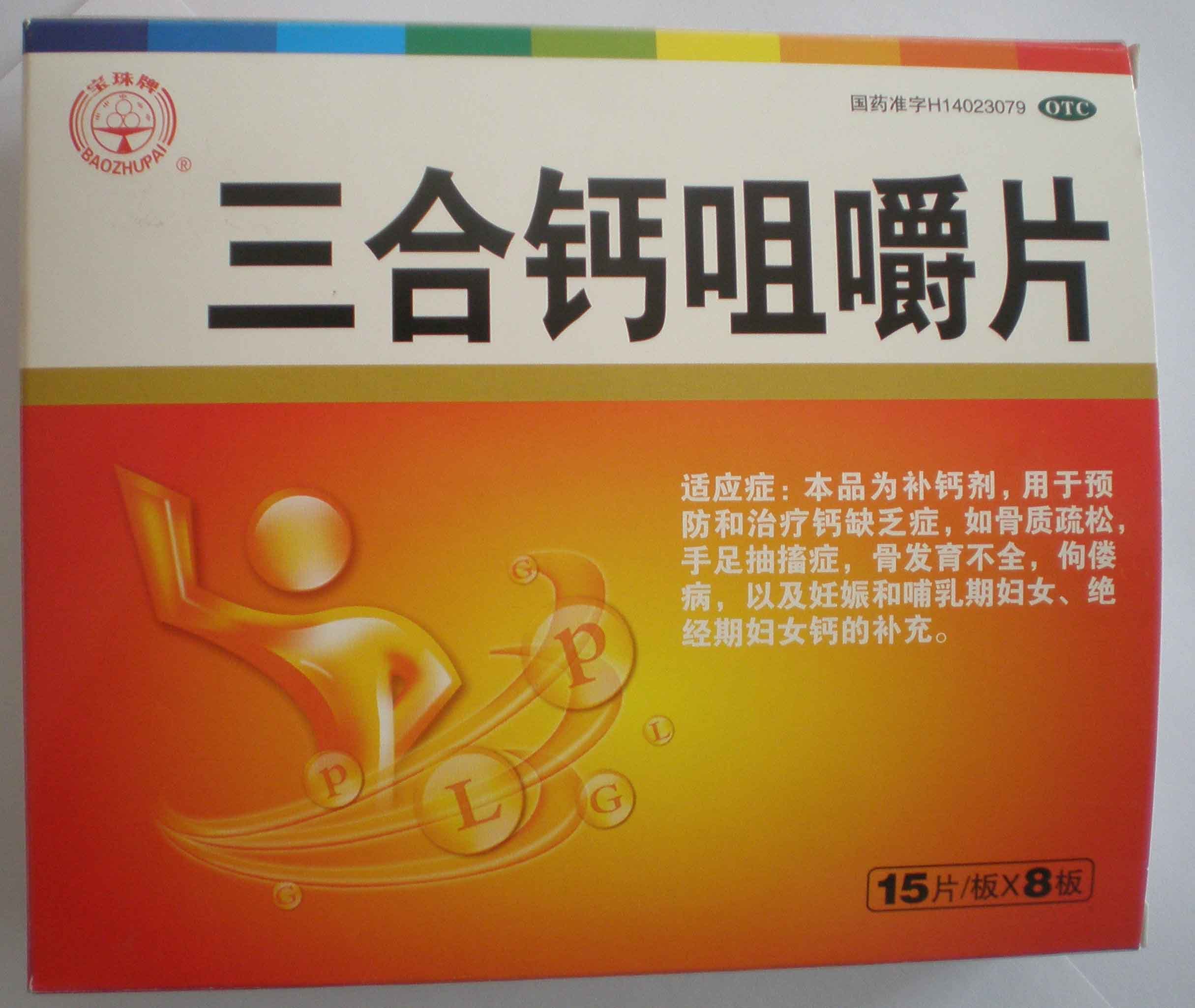 优选 三合钙咀嚼片（套