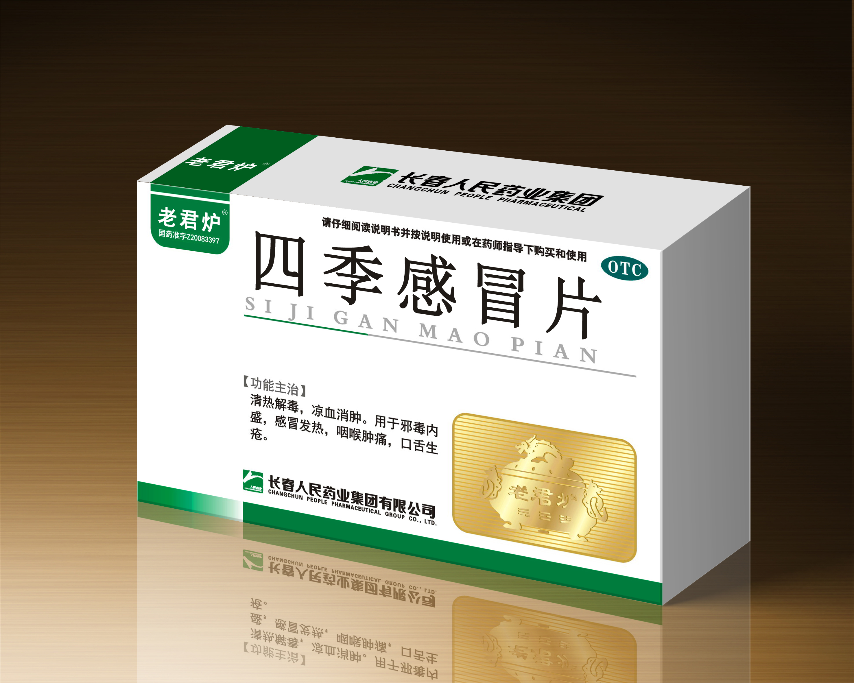 优选 四季感冒片