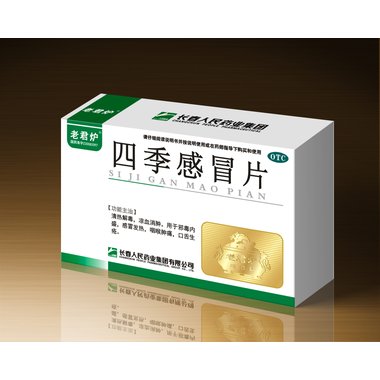四季感冒片