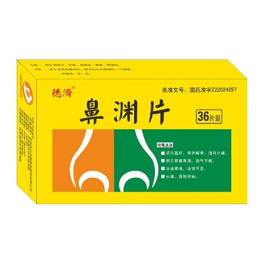 优选 鼻渊片