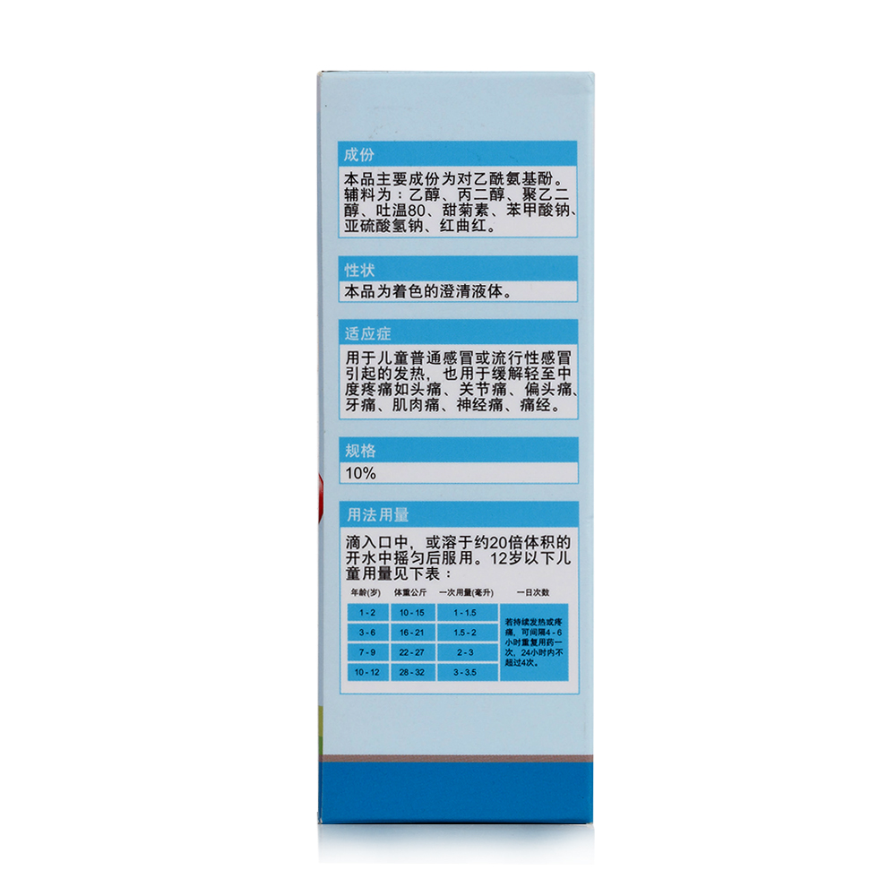 优选 对乙酰氨基酚滴剂