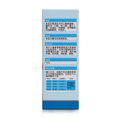 对乙酰氨基酚滴剂