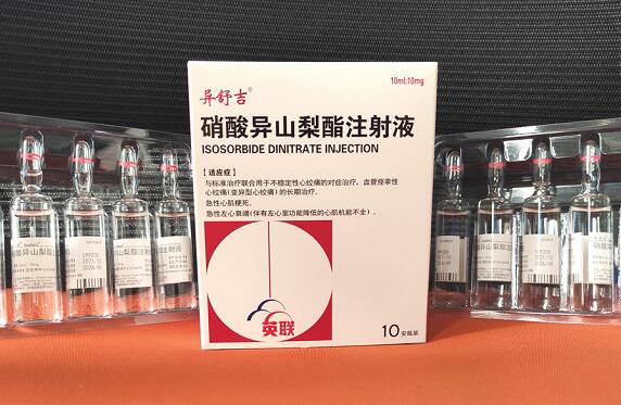 优选 硝酸异山梨酯注射