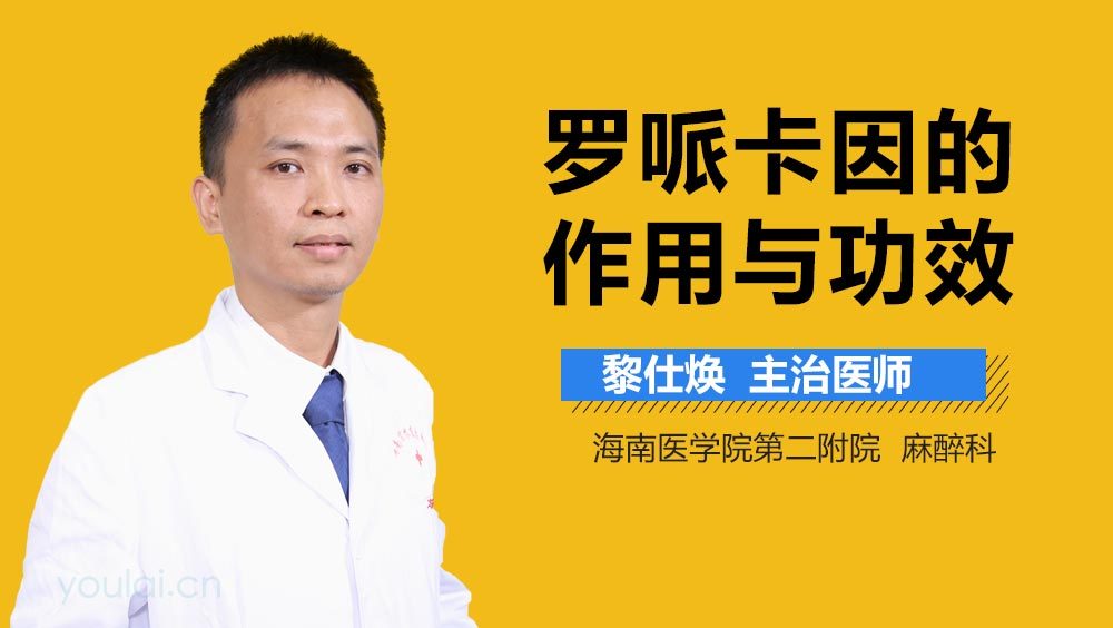 优选 盐酸罗哌卡因注射
