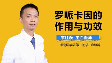 优选 盐酸罗哌卡因注射