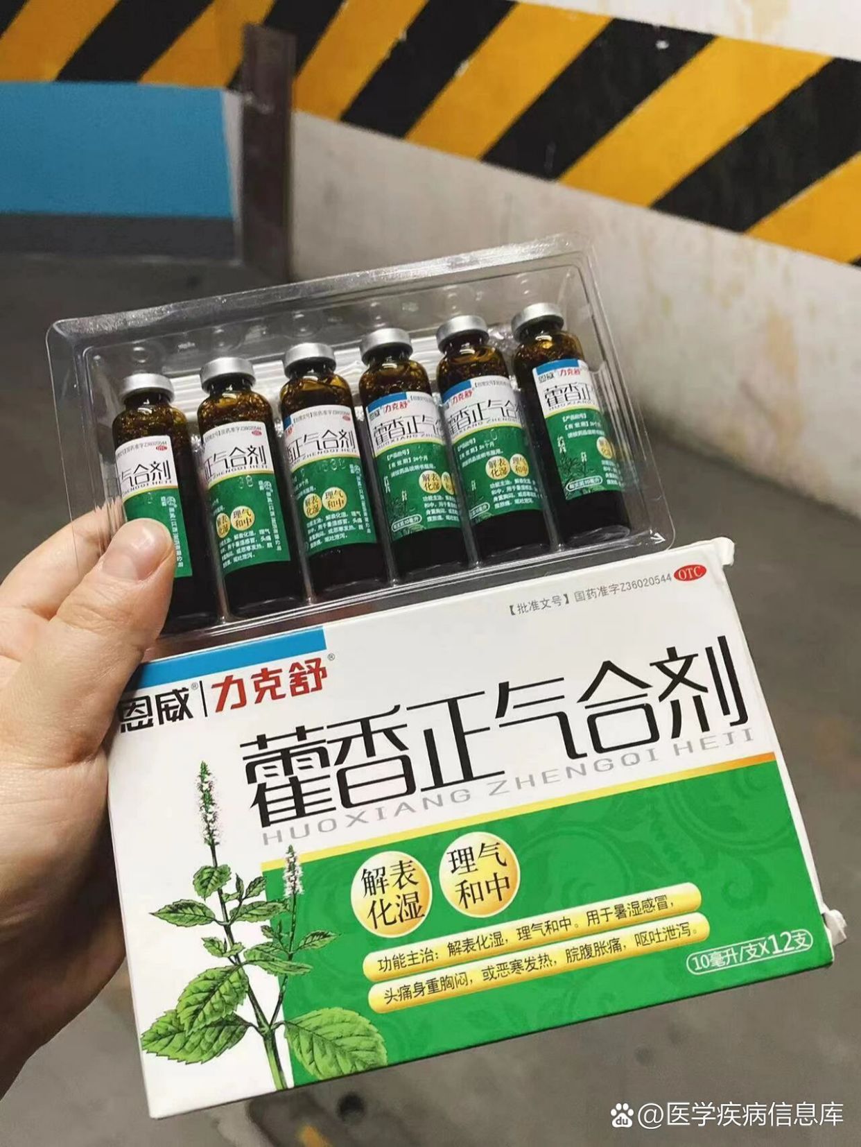 优选 藿香正气合剂(玻