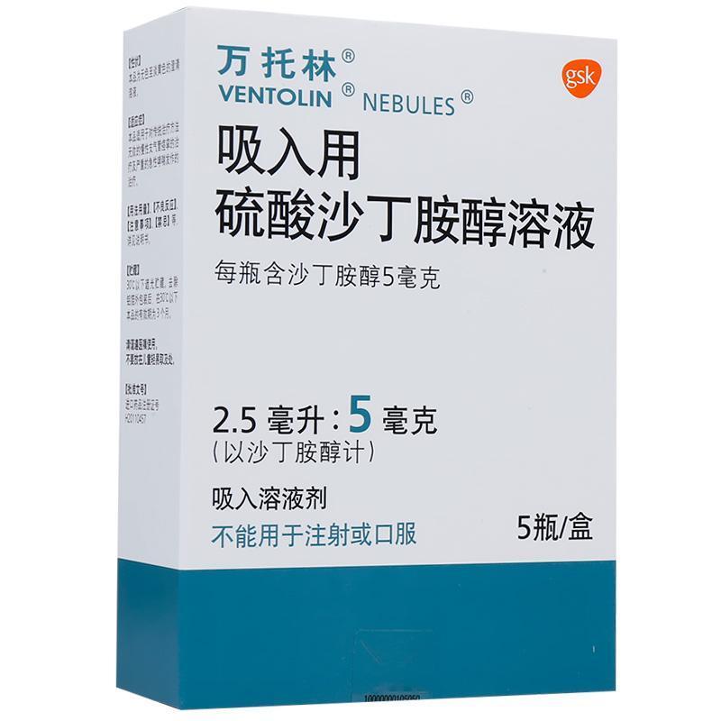 优选 盐酸左沙丁胺醇雾