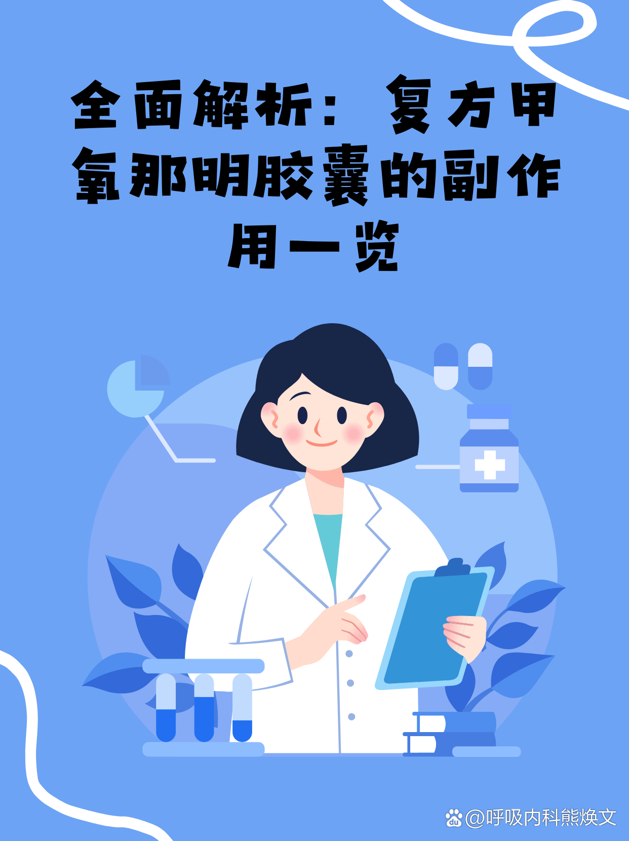 优选 复方甲氧那明胶囊