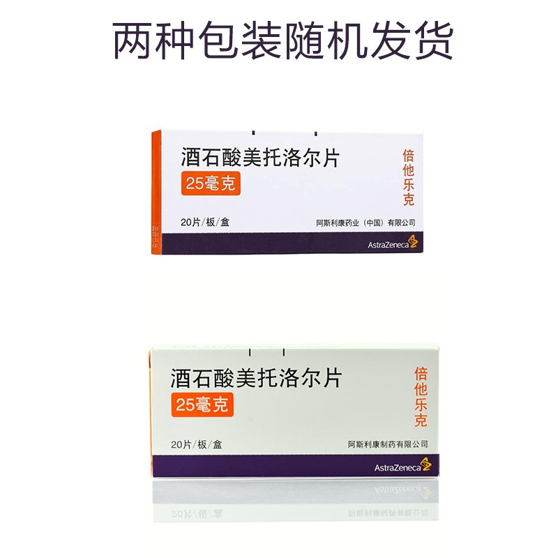 优选 酒石酸美托洛尔片