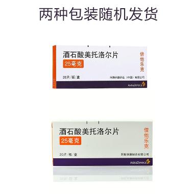 酒石酸美托洛尔片 25mg*12s*2板 烟台巨先药业有限公司