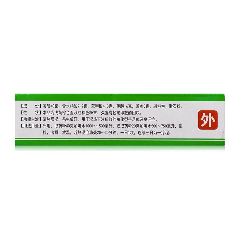 优选 足光散