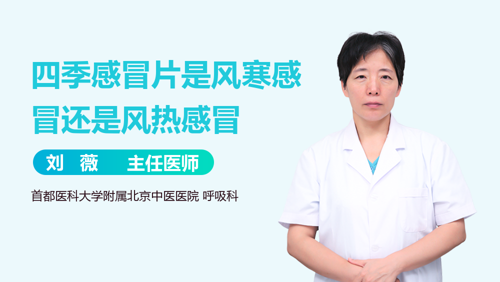 优选 四季感冒胶囊