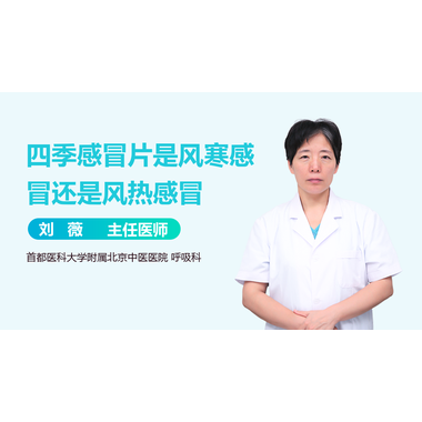 四季感冒胶囊
