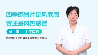 优选 四季感冒胶囊