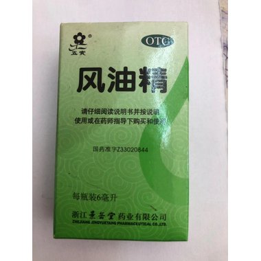 风油精（套盒）