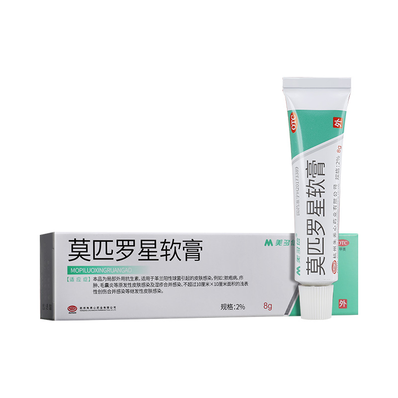 优选 莫匹罗星软膏