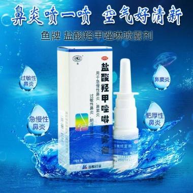 盐酸萘甲唑啉滴鼻 8ml(0.05%) 唐山红星药业有限责任公司