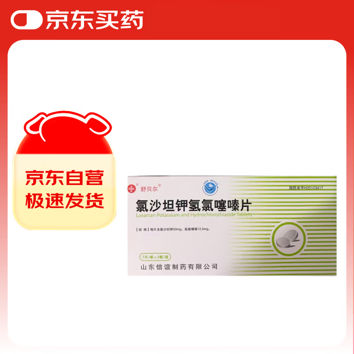 优选 氯沙坦钾氢氯噻嗪