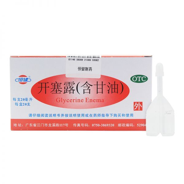 优选 开塞露（含甘油