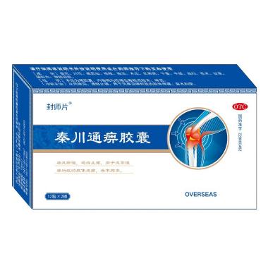 优选 尪痹胶囊