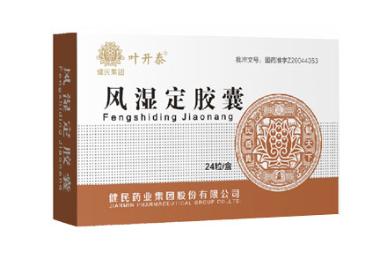风湿定胶囊 0.3g*11s*2板 吉林京辉药业股份有限公司