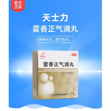 藿香正气丸(浓缩