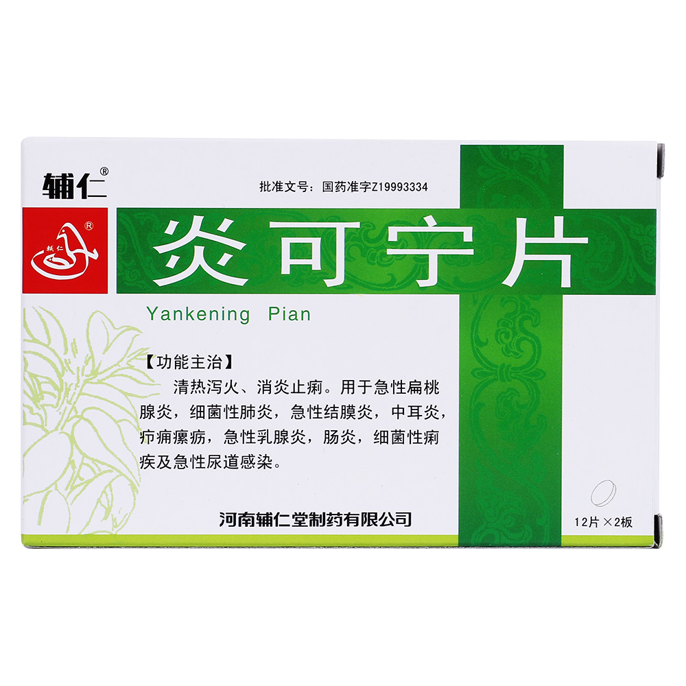 优选 炎可宁片(薄膜衣