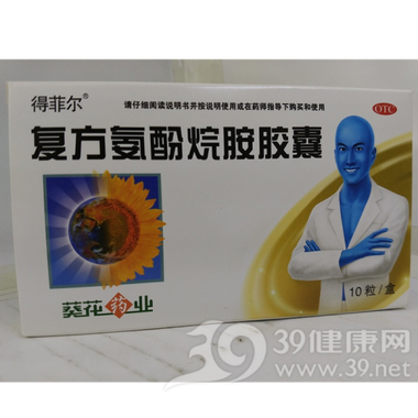 复方氨酚烷胺胶囊