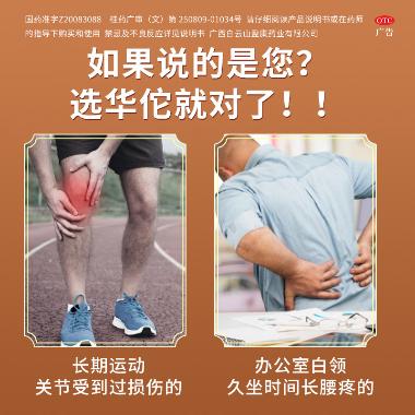 优选 风痛片