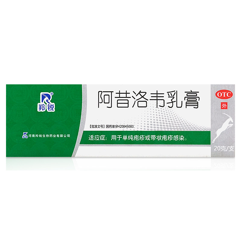 优选 阿昔洛韦乳膏(铝