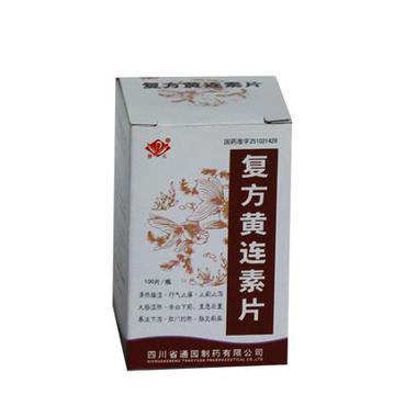 复方黄连素片 30mg*12s*2板 广西天天乐药业股份有限公司