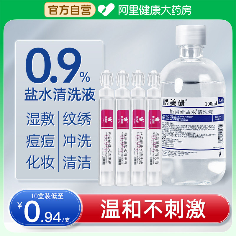 优选 0.9%氯化钠注