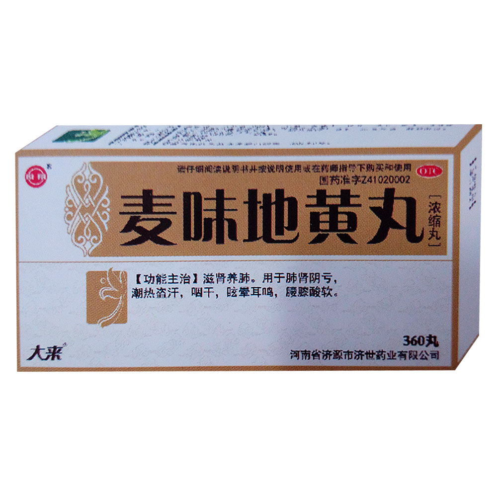优选 麦味地黄丸