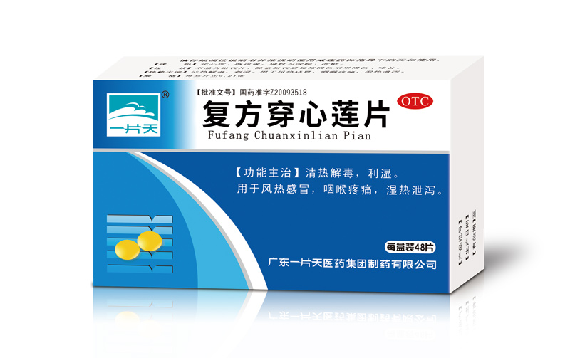 优选 穿心莲片