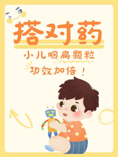 优选 小儿咽扁颗粒