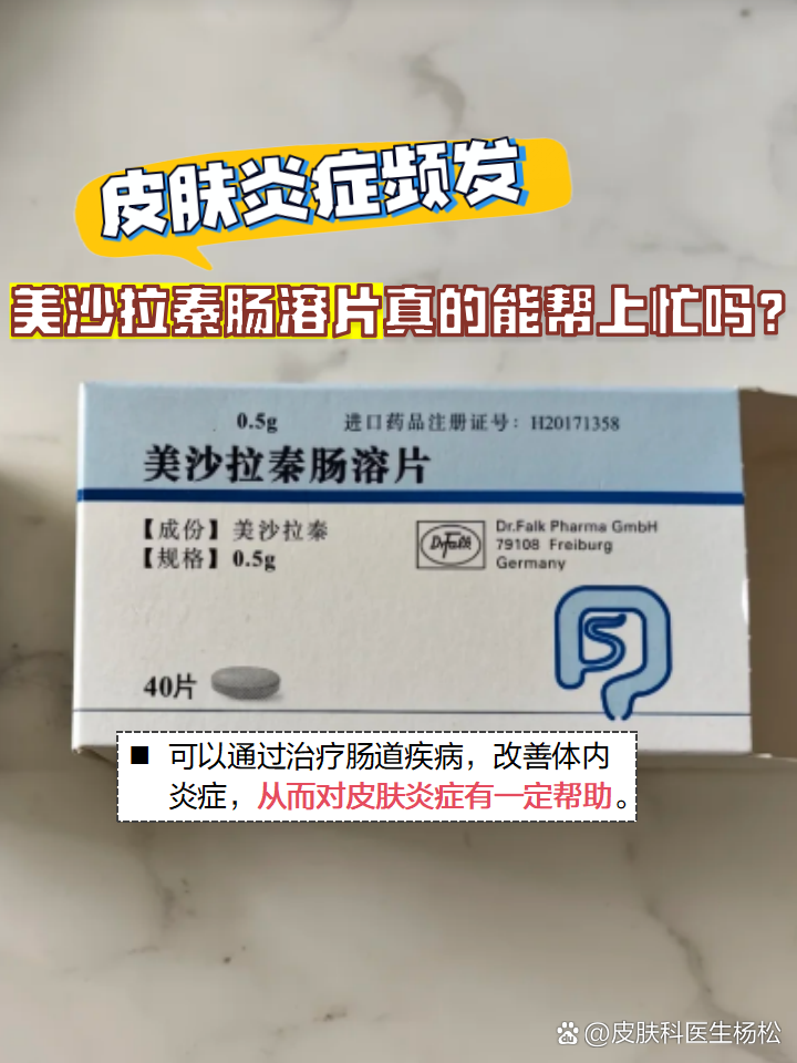 优选 奥沙普秦肠溶片