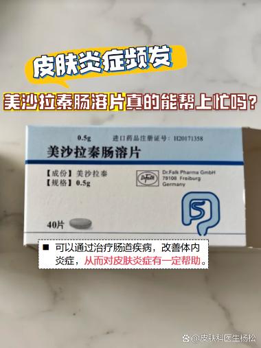 奥沙普秦肠溶片
