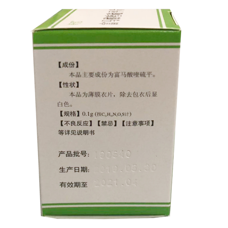 优选 富马酸喹硫平片