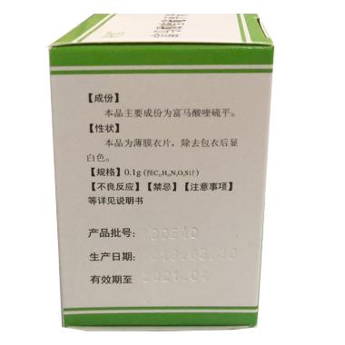 富马酸喹硫平片 0.2g*20s 福安药业集团宁波天衡制药有限公司