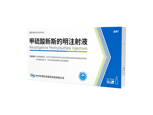 优选 甲硫酸新斯的明注