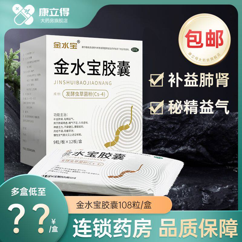 优选 金水宝胶囊