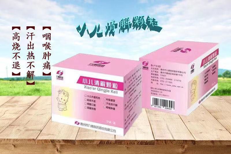 优选 小儿清解颗粒