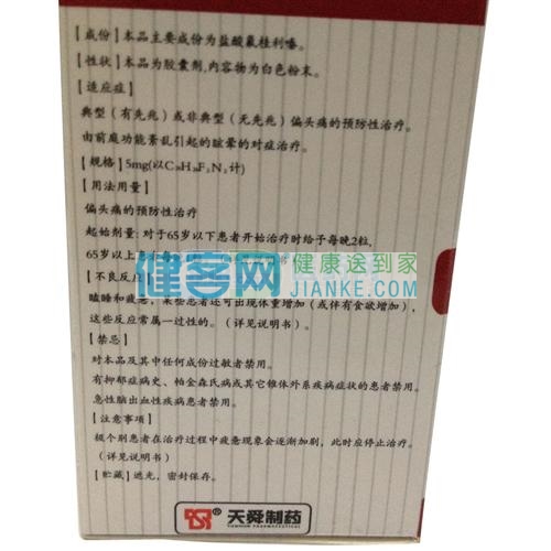 优选 盐酸氟桂利嗪胶囊