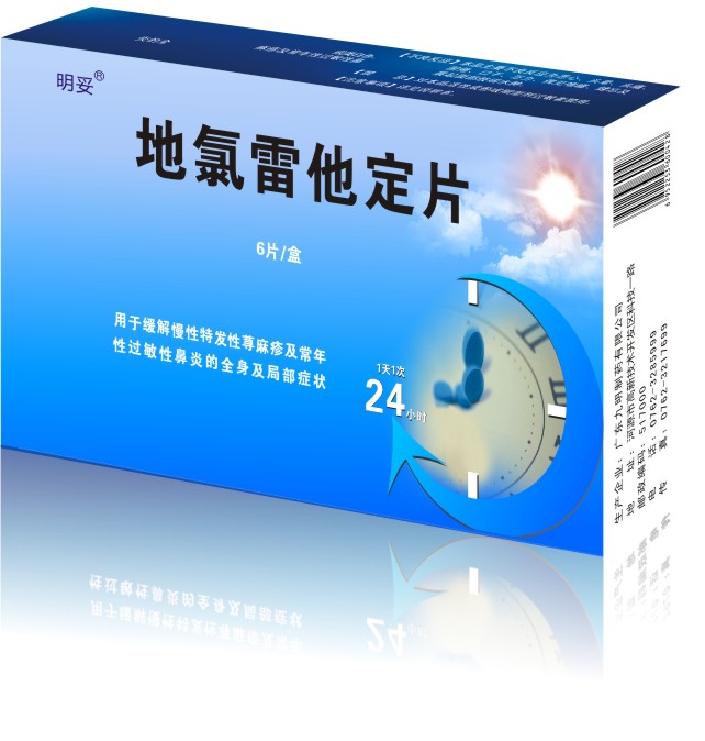 优选 地氯雷他定分散片