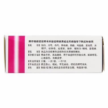 优选 桃红清血丸