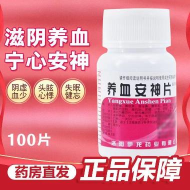 优选 养血安神片(套盒