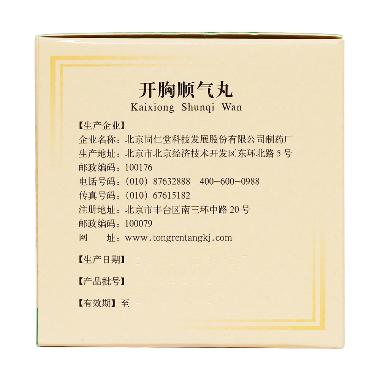 开胸顺气丸 6g*10袋 北京同仁堂科技发展股份有限公司制药厂