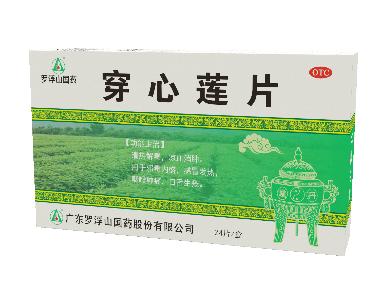 优选 穿心莲片
