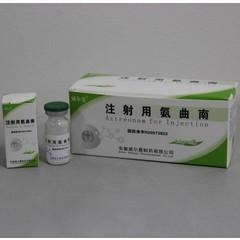 注射用氨曲南 0.5g 湖南科伦制药有限公司