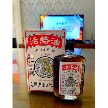 活络油（狮马龙）